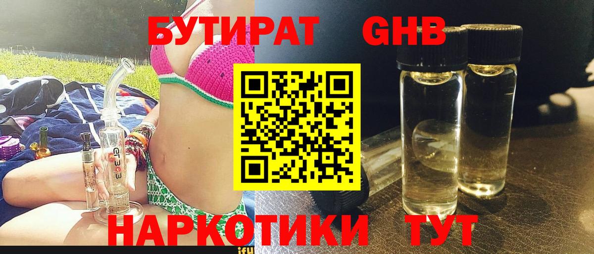 Ульяновск  Бутират вода  Бутират  Вход с VPN 