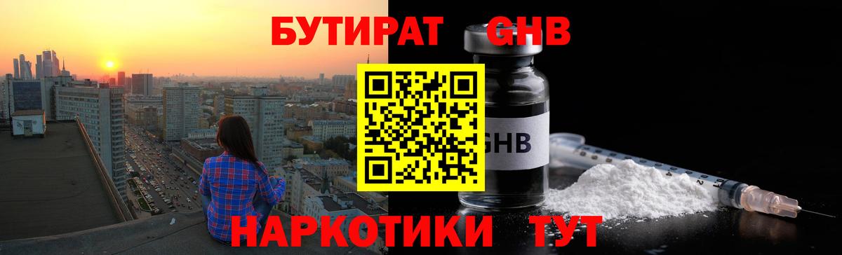 БУТИРАТ 99% Ульяновск