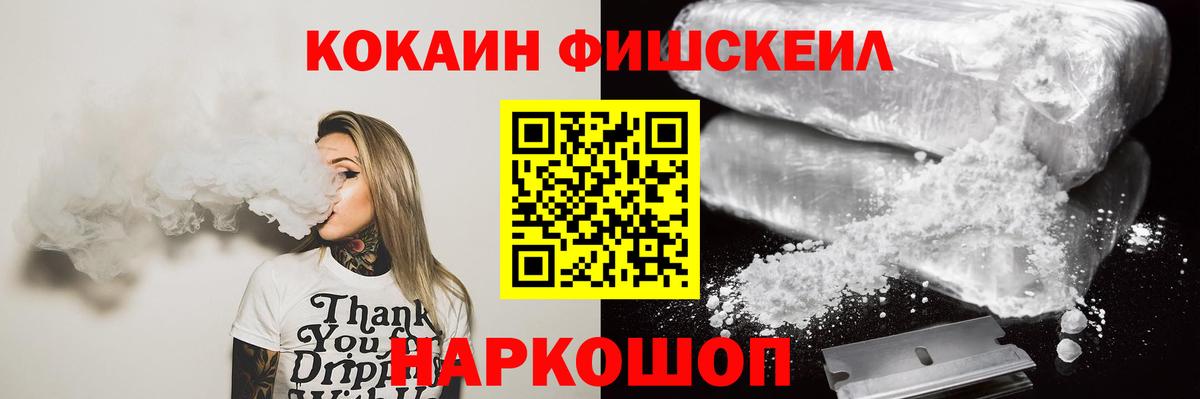 Ульяновск  Cocaine Fish Scale  КОКАИН  купить   Вход с VPN 